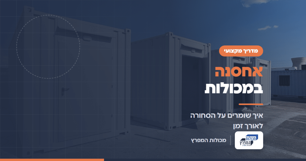 מכולות אחסון של מכולות המפרץ, מדריך אחסנה במכולות