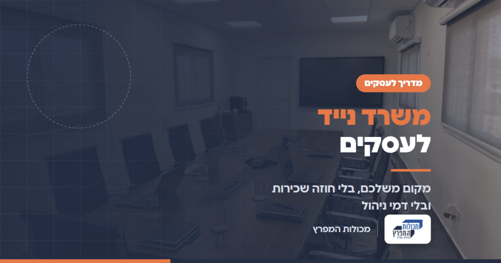משרד נייד של מכולות המפרץ, מדריך מלא לעסקים